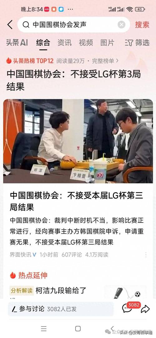 从柯洁LG杯事件看围棋规则与体育精神